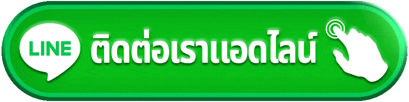 ติดต่อแอดไลน์ 4x4bet123 ติดต่อเจ้าหน้าที่ 24 ชั่วโมง บริการเร็ว