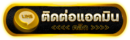 ติดต่อแอดมิน 4x4bet123 ผ่านไลน์ เว็บสล็อตบริการเร็ว ฝากถอนออโต้